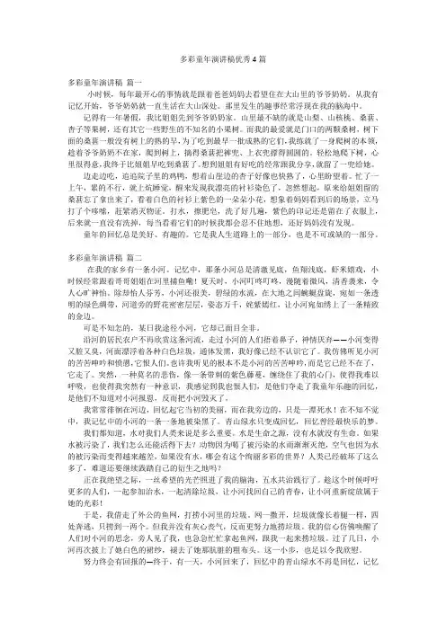 多彩童年演讲稿优秀4篇