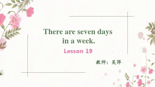 精通英语四年级下册Lesson19