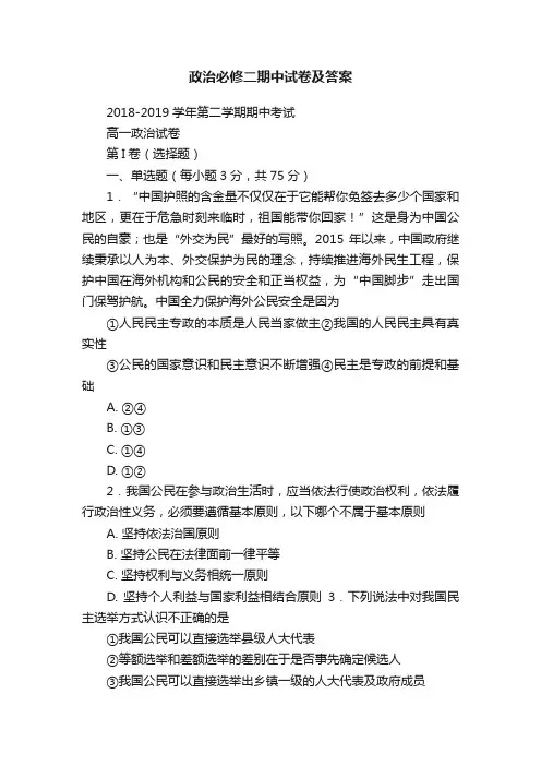 政治必修二期中试卷及答案