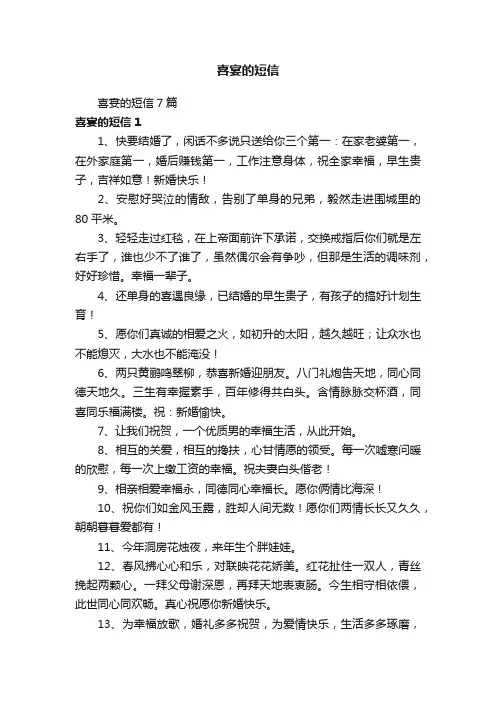 喜宴的短信7篇