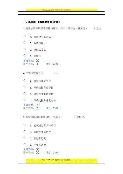 2016咨询工程师继续教育工程项目环境影响分析评价方法试卷及答案