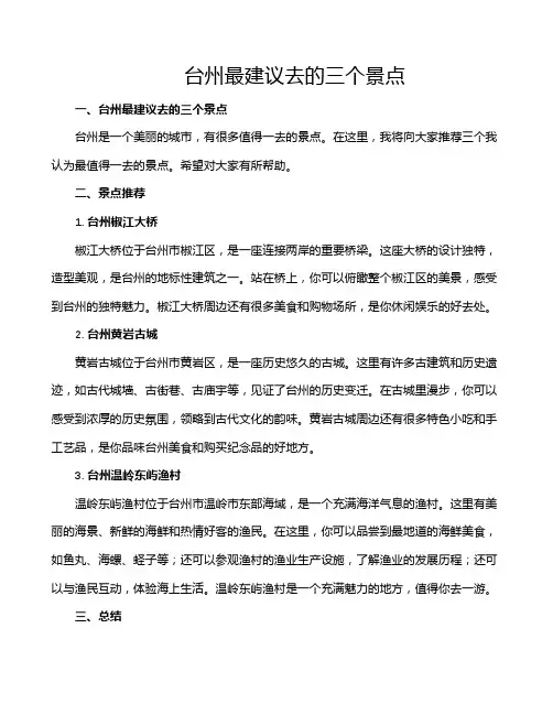 台州最建议去的三个景点