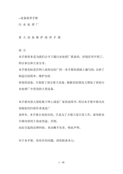 污水处理厂重大设备维护保养手册