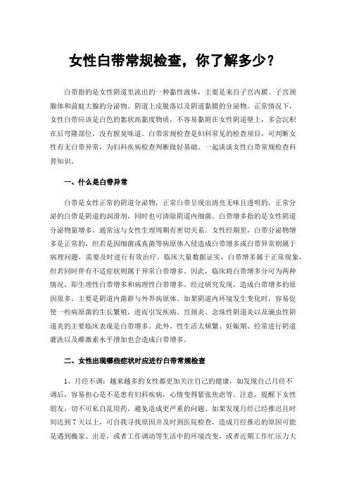 女性白带常规检查，你了解多少？