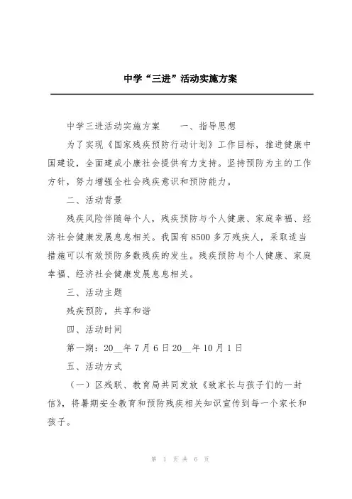中学“三进”活动实施方案