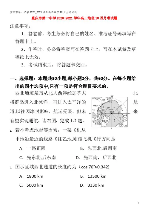 第一中学高二地理10月月考试题