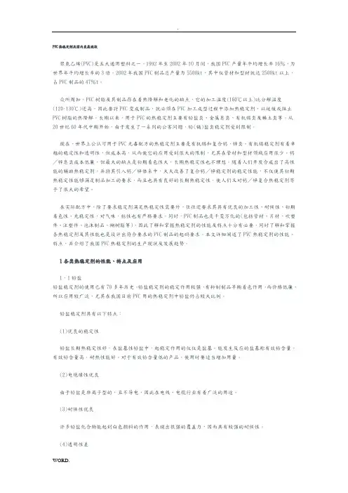PVC热稳定剂及国内发展现状