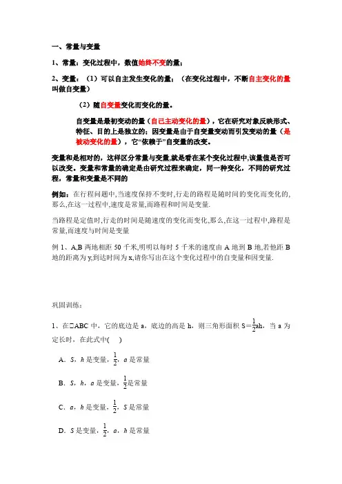 北师大版七年级数学下册第三章第一节用表格表示变量之间的关系 学案设计