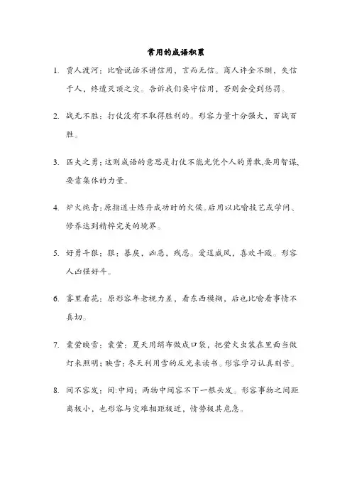 积累的成语