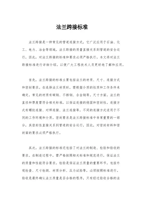 法兰跨接标准