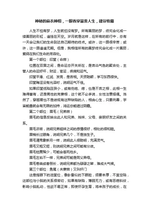 神秘的麻衣神相，一眼看穿富贵人生，建议收藏