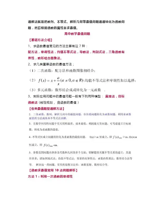 高中数学函数、数列、不等式、几何求【最值问题】通解法分享!