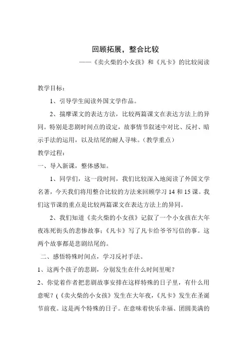 语文人教版六年级下册《卖火柴的小女孩》和《凡卡》的比较阅读