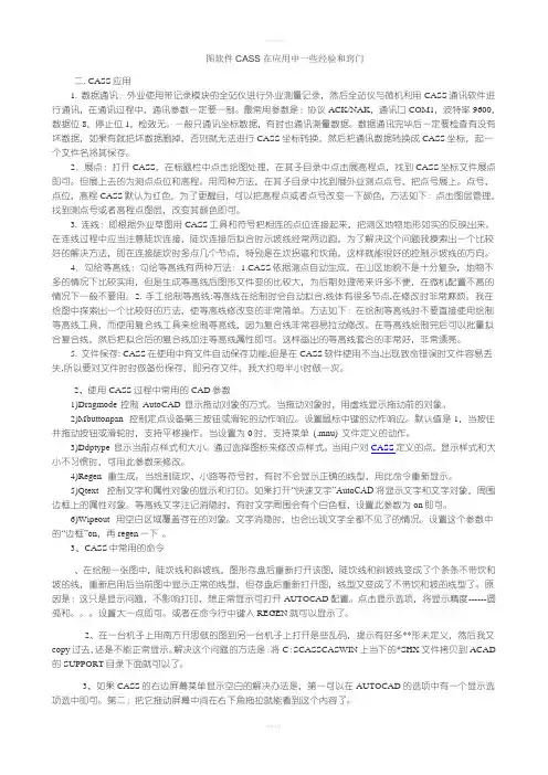 测量南方CASS应用技巧方法