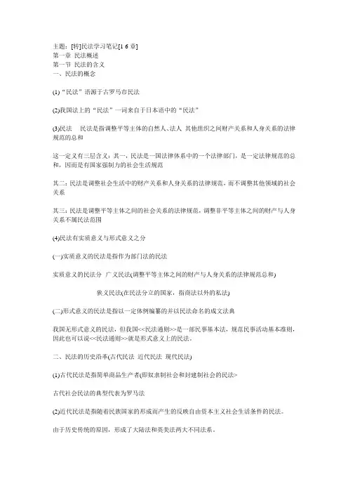 民法学习笔记