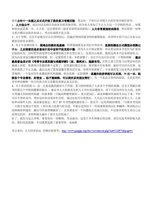 考博人大经验分享