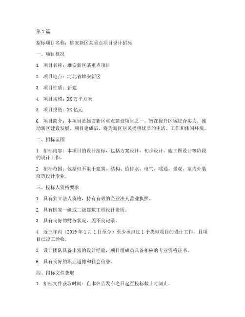 雄安新区_招标_设计(3篇)