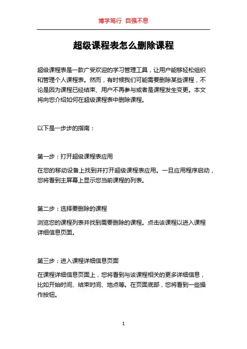 超级课程表怎么删除课程