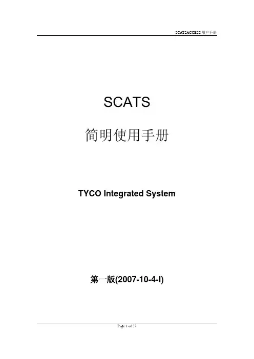SCATS用户手册rev1