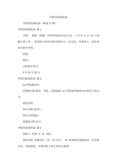 学校同意接收函