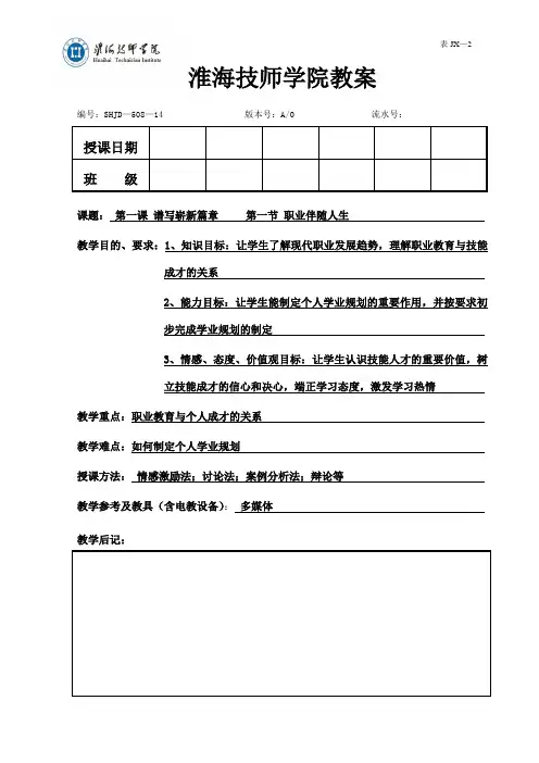第一课 谱写崭新篇章 第一节 职业伴随人生