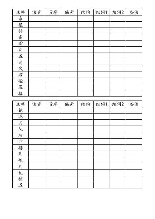 三年级生字预习卡