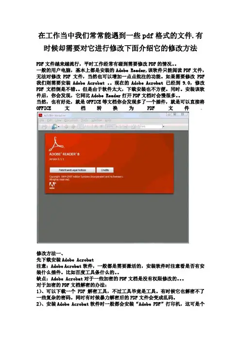 pdf格式文件怎么修改