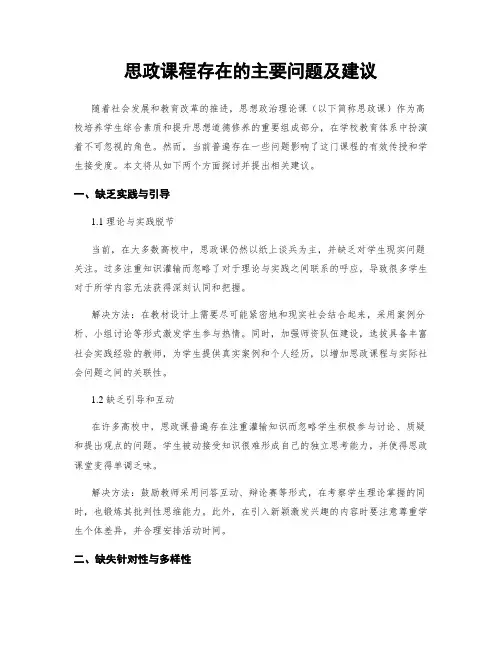 思政课程存在的主要问题及建议
