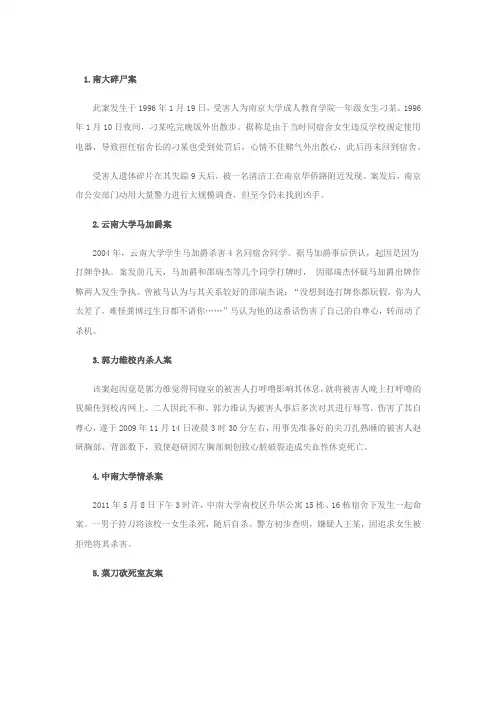 校园杀人案件
