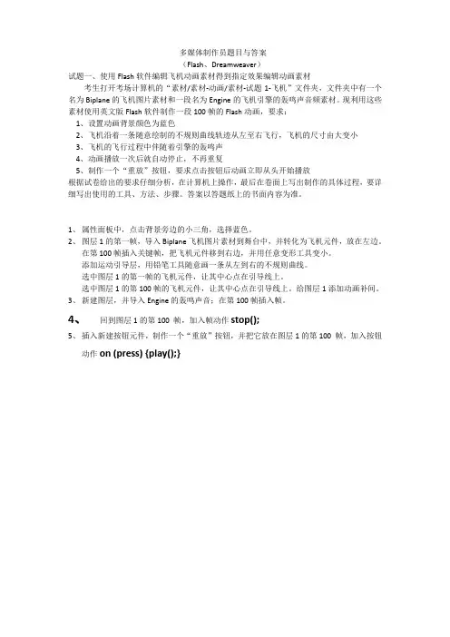 多媒体制作员题目与答案