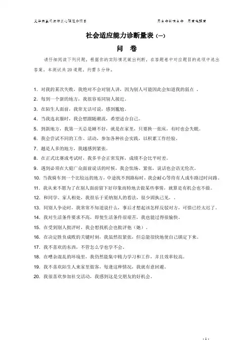 社会适应能力量表 问卷