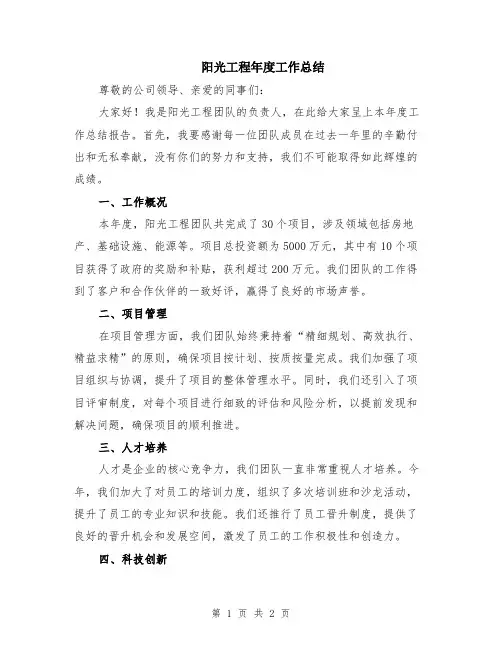 阳光工程年度工作总结
