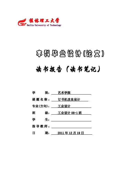 (整理)工业设计-毕业设计-读书笔记