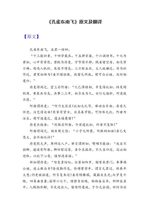 《孔雀东南飞》原文及翻译