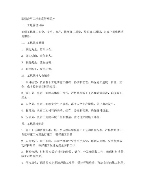 装修公司工地制度管理范本