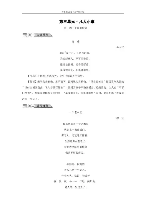 部编版七年级语文下册-课外阅读素材：第三单元 凡人小事