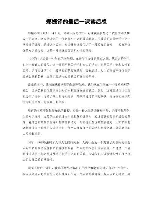 郑振铎的最后一课读后感