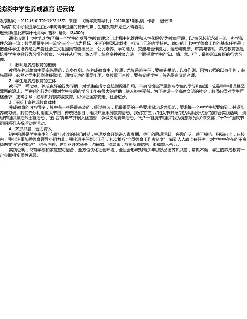 浅谈中学生养成教育   迟云祥