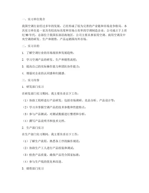 空调公司实习报告