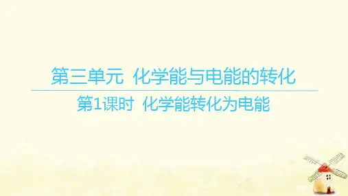 高中化学专题6化学反应与能量变化第三单元化学能与电能的转化第1课时化学能转化为电能苏教版必修第二册