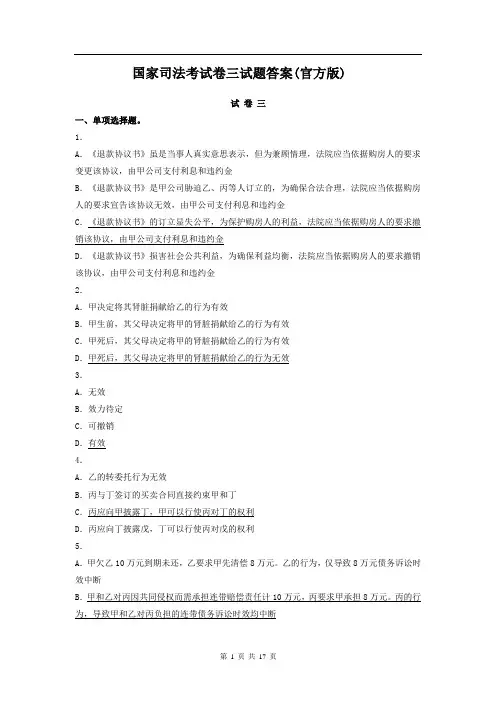 司法考试卷三试题答案(官方版)