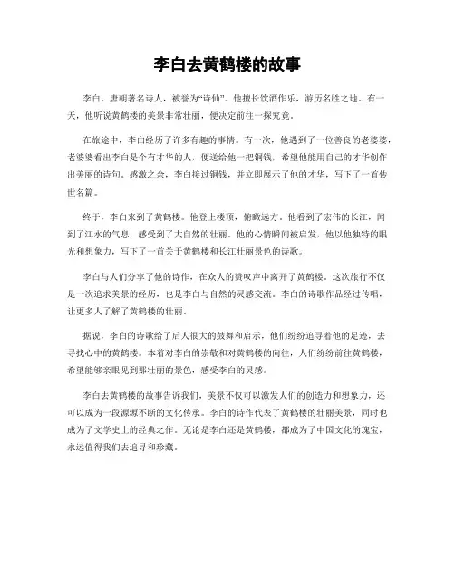 李白去黄鹤楼的故事