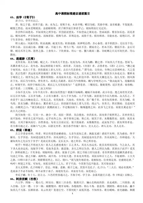2017年全国卷高考语文必备篇目64篇