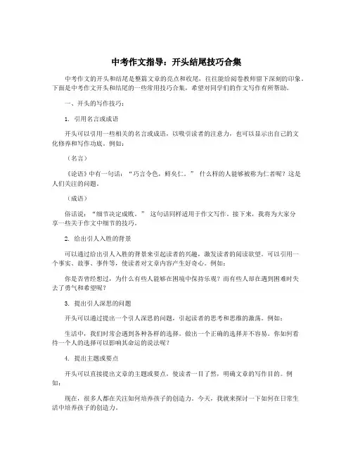 中考作文指导：开头结尾技巧合集
