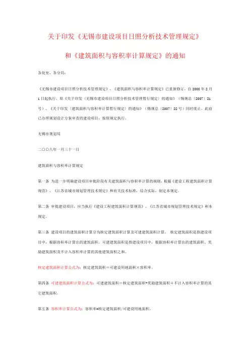 无锡建筑面积与容积率规定