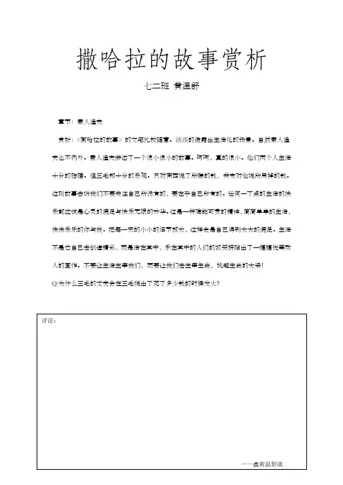 撒哈拉的故事赏析