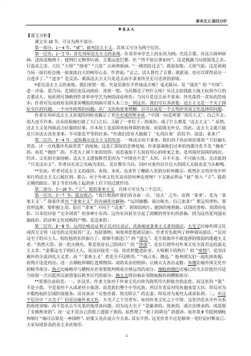 拿来主义·篇目分析