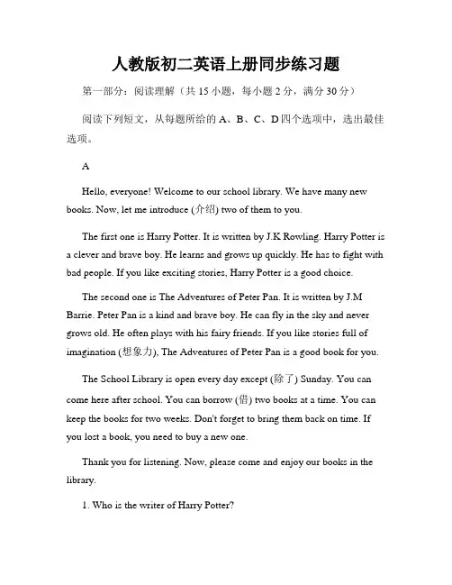 人教版初二英语上册同步练习题