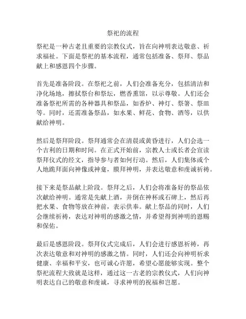 祭祀的流程