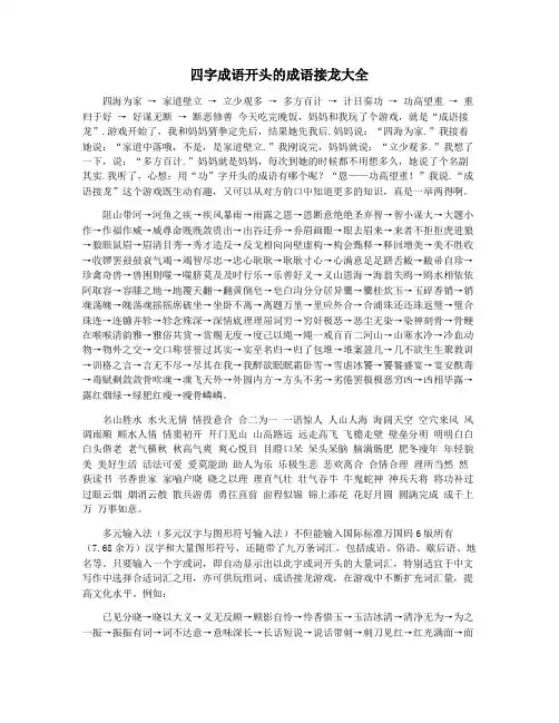四字成语开头的成语接龙大全
